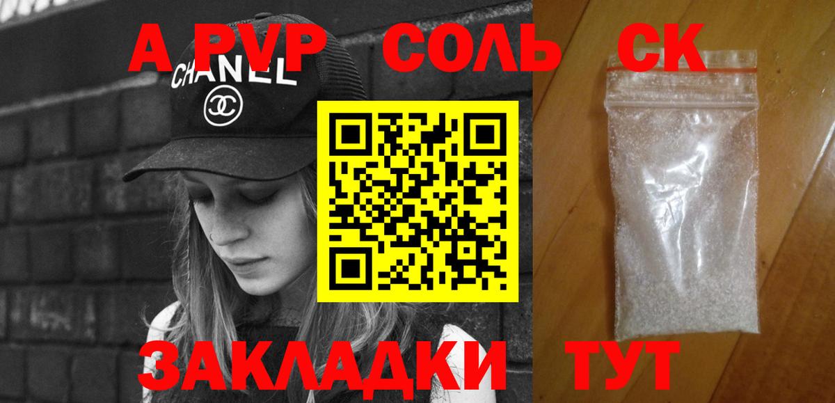 Большой Камень  A-PVP СК  A-PVP кристаллы  сколько стоит  Alpha PVP  Вход с VPN  Альфа ПВП СК 