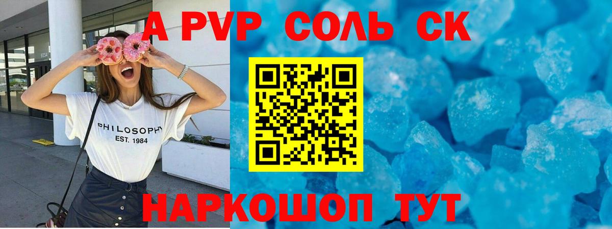 Alpha-PVP мука Большой Камень