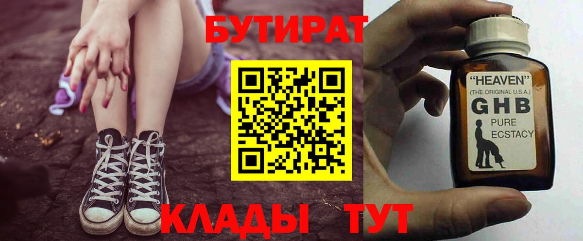 БУТИРАТ вода  Вход с VPN  Большой Камень 