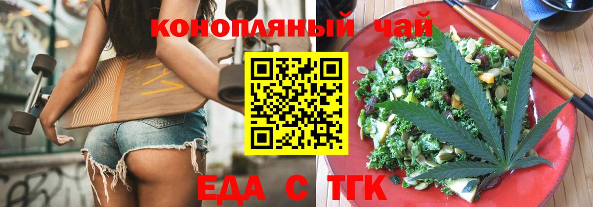 Cannafood конопля  Большой Камень 