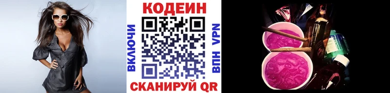Кодеин напиток Lean (лин)  закладка  Большой Камень 