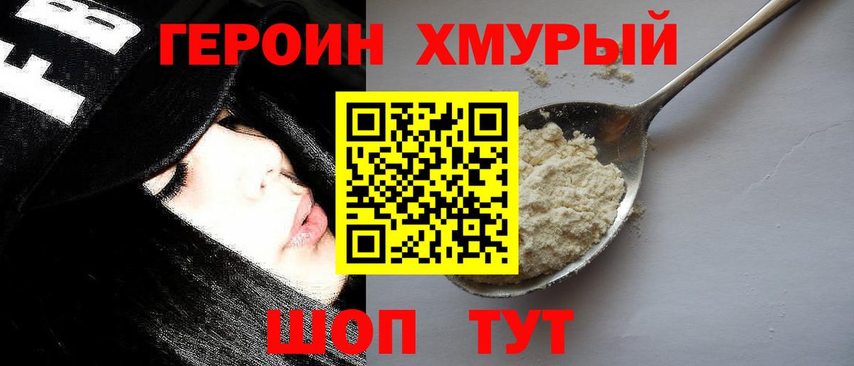 ГЕРОИН Heroin Большой Камень