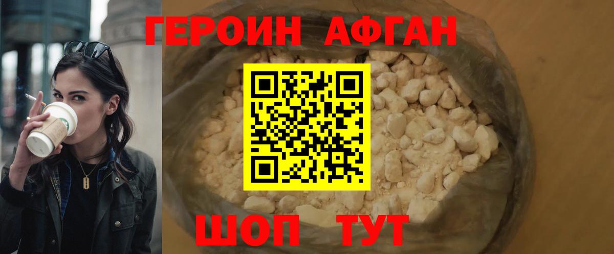 Героин хмурый  Большой Камень 