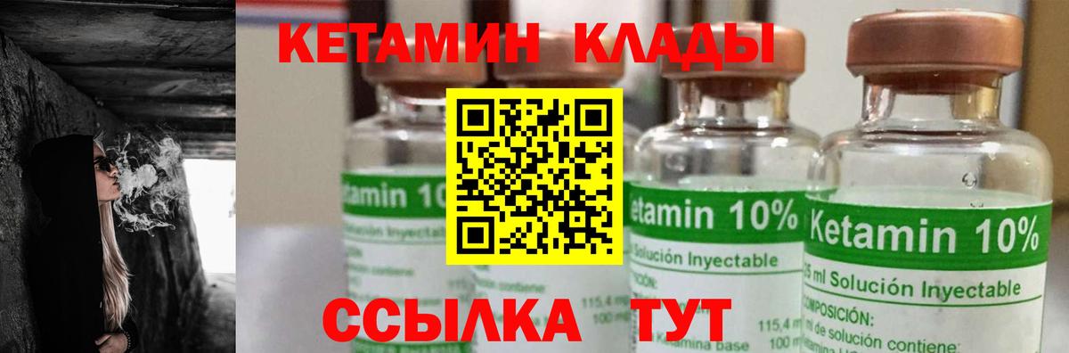 КЕТАМИН VHQ  Вход с VPN  Кетамин VHQ  Большой Камень 