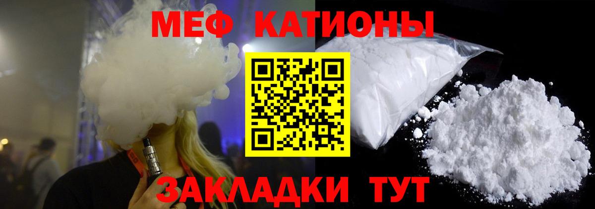 Меф мяу мяу мука Большой Камень