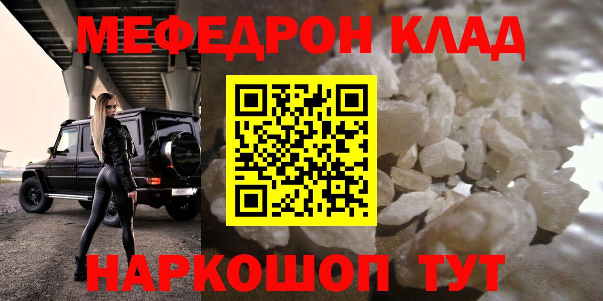 Мефедрон mephedrone  Мефедрон мука  Большой Камень  Вход с VPN 