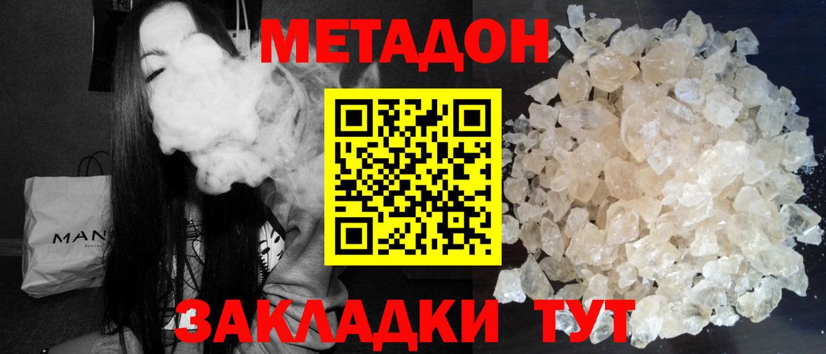 МЕТАДОН белоснежный Большой Камень