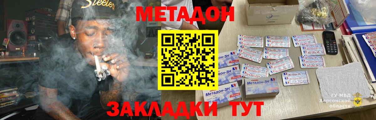 Метадон кристалл  Вход с VPN  Большой Камень  МЕТАДОН methadone 